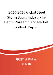 2020-2026 Global Steel Storm Doors Industry In-Depth Research and Market Outlook Report