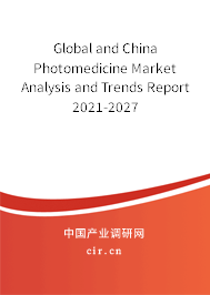 Global and China Photomedicine Market Analysis and Trends Report 2021-2027