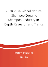 2020-2026 Global Natural Shampoo(Organic Shampoo) Industry In-Depth Research and Trends Report