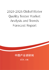 2020-2026 Global Water Quality Tester Market Analysis and Trends Forecast Report