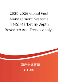 2020-2026 Global Fuel Management Systems (FMS) Market In-Depth Research and Trends Analysis Report 2020-2026 Global Fuel Management Systems (FMS) Market In-Depth Research and Trends Analysis Report