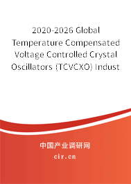 2020-2026 Global Temperature Compensated Voltage Controlled Crystal Oscillators (TCVCXO) Industry Research and Trends Analysis Report