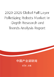2020-2026 Global Full Layer Palletizing Robots Market In-Depth Research and Trends Analysis Report 2020-2026 Global Full Layer Palletizing Robots Market In-Depth Research and Trends Analysis Report
