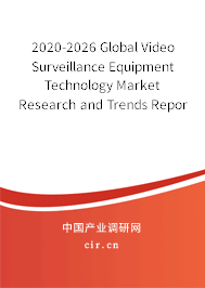 2020-2026 Global Video Surveillance Equipment Technology Market Research and Trends Report