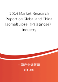 2014 Market Research Report on Global and China Isomaltulose（Palatinose） Industry