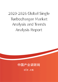 2020-2026 Global Single Turbocharger Market Analysis and Trends Analysis Report 2020-2026 Global Single Turbocharger Market Analysis and Trends Analysis Report
