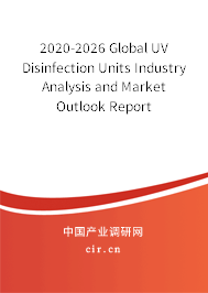 2020-2026 Global UV Disinfection Units Industry Analysis and Market Outlook Report