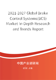 2021-2027 Global Brake Control Systems(BCS) Market In-Depth Research and Trends Report 2021-2027 Global Brake Control Systems(BCS) Market In-Depth Research and Trends Report