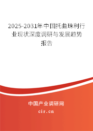2024-2030年中國托曲珠利行業(yè)現(xiàn)狀深度調(diào)研與發(fā)展趨勢報(bào)告