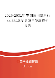 2025-2031年中國(guó)醫(yī)用敷料行業(yè)現(xiàn)狀深度調(diào)研與發(fā)展趨勢(shì)報(bào)告