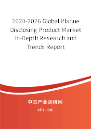 2020-2026 Global Plaque Disclosing Product Market In-Depth Research and Trends Report 2020-2026 Global Plaque Disclosing Product Market In-Depth Research and Trends Report