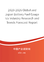 2020-2026 Global and Japan Battery Fuel Gauge Ics Industry Research and Trends Forecast Report