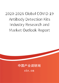 2020-2026 Global COVID-19 Antibody Detection Kits Industry Research and Market Outlook Report