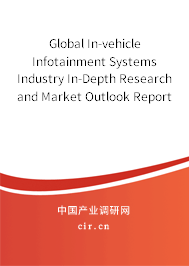 Global In-vehicle Infotainment Systems Industry In-Depth Research and Market Outlook Report 2020-2026 Global In-vehicle Infotainment Systems Industry In-Depth Research and Market Outlook Report 2020-2026