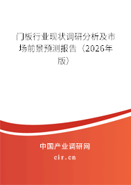 門板行業(yè)現狀調研分析及市場前景預測報告（2025年版）
