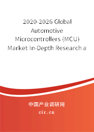 2020-2026 Global Automotive Microcontrollers (MCU) Market In-Depth Research and Trends Report 2020-2026 Global Automotive Microcontrollers (MCU) Market In-Depth Research and Trends Report