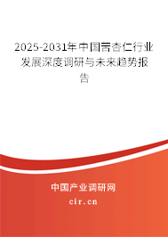 2025-2031年中國苦杏仁行業(yè)發(fā)展深度調(diào)研與未來趨勢報告