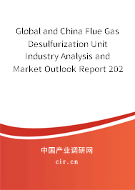 Global and China Flue Gas Desulfurization Unit Industry Analysis and Market Outlook Report 2021-2027 Global and China Flue Gas Desulfurization Unit Industry Analysis and Market Outlook Report 2021-2027