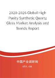 2020-2026 Global High Purity Synthetic Quartz Glass Market Analysis and Trends Report 2020-2026 Global High Purity Synthetic Quartz Glass Market Analysis and Trends Report
