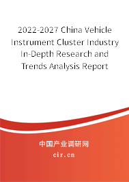 2022-2027 China Vehicle Instrument Cluster Industry In-Depth Research and Trends Analysis Report 2022-2027 China Vehicle Instrument Cluster Industry In-Depth Research and Trends Analysis Report