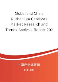 Global and China Ruthenium Catalysts Market Research and Trends Analysis Report 2021-2027