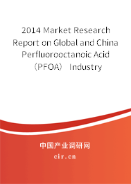 2014 Market Research Report on Global and China Perfluorooctanoic Acid（PFOA） Industry