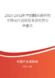 2024-2030年中國糖尿病藥物市場運(yùn)行調(diào)研及發(fā)展前景分析報(bào)告