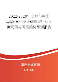 2022-2028年全球與中國1,3,5-三甲基環(huán)硼氮烷行業(yè)全面調(diào)研與發(fā)展趨勢預測報告