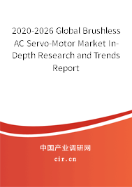 2020-2026 Global Brushless AC Servo-Motor Market In-Depth Research and Trends Report 2020-2026 Global Brushless AC Servo-Motor Market In-Depth Research and Trends Report