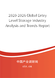 2020-2026 Global Entry Level Storage Industry Analysis and Trends Report 2020-2026 Global Entry Level Storage Industry Analysis and Trends Report
