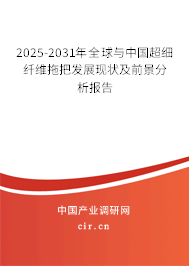 2025-2031年全球與中國超細(xì)纖維拖把發(fā)展現(xiàn)狀及前景分析報告 2025-2031年全球與中國超細(xì)纖維拖把發(fā)展現(xiàn)狀及前景分析報告