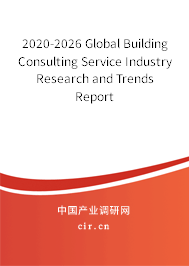 2020-2026 Global Building Consulting Service Industry Research and Trends Report 2020-2026 Global Building Consulting Service Industry Research and Trends Report