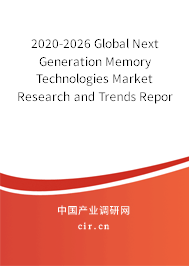 2020-2026 Global Next Generation Memory Technologies Market Research and Trends Report 2020-2026 Global Next Generation Memory Technologies Market Research and Trends Report