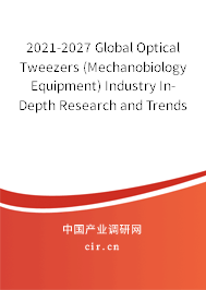 2021-2027 Global Optical Tweezers (Mechanobiology Equipment) Industry In-Depth Research and Trends Forecast Report 2021-2027 Global Optical Tweezers (Mechanobiology Equipment) Industry In-Depth Research and Trends Forecast Report