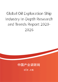 Global Oil Exploration Ship Industry In-Depth Research and Trends Report 2020-2026