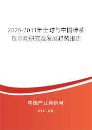 2025-2031年全球與中國(guó)綠茶包市場(chǎng)研究及發(fā)展趨勢(shì)報(bào)告 2025-2031年全球與中國(guó)綠茶包市場(chǎng)研究及發(fā)展趨勢(shì)報(bào)告