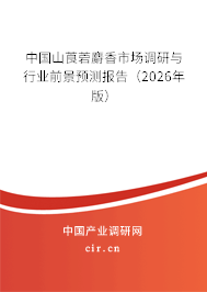 中國山莨菪麝香市場調(diào)研與行業(yè)前景預(yù)測報告（2026年版）