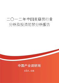 二〇一二年中國(guó)麥草畏行業(yè)分析及投資前景分析報(bào)告