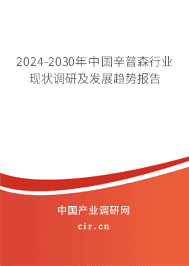 2023-2029年中國(guó)辛普森行業(yè)現(xiàn)狀調(diào)研及發(fā)展趨勢(shì)報(bào)告 2023-2029年中國(guó)辛普森行業(yè)現(xiàn)狀調(diào)研及發(fā)展趨勢(shì)報(bào)告