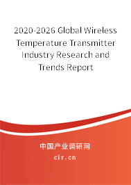 2020-2026 Global Wireless Temperature Transmitter Industry Research and Trends Report 2020-2026 Global Wireless Temperature Transmitter Industry Research and Trends Report