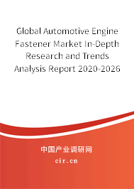 Global Automotive Engine Fastener Market In-Depth Research and Trends Analysis Report 2020-2026 Global Automotive Engine Fastener Market In-Depth Research and Trends Analysis Report 2020-2026