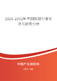 2026-2032年中國(guó)蟻醛行業(yè)現(xiàn)狀與趨勢(shì)分析