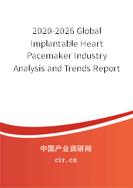 2020-2026 Global Implantable Heart Pacemaker Industry Analysis and Trends Report