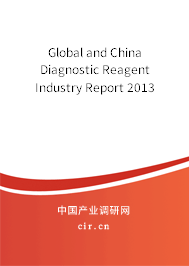 Global and China Diagnostic Reagent Industry Report 2013