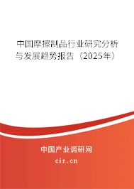 中國摩擦制品行業(yè)研究分析與發(fā)展趨勢報(bào)告(2024年) 中國摩擦制品行業(yè)研究分析與發(fā)展趨勢報(bào)告(2024年)