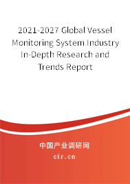 2021-2027 Global Vessel Monitoring System Industry In-Depth Research and Trends Report
