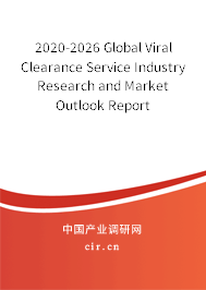 2020-2026 Global Viral Clearance Service Industry Research and Market Outlook Report 2020-2026 Global Viral Clearance Service Industry Research and Market Outlook Report