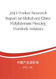 2013 Market Research Report on Global and China Molybdenum Piercing Mandrels Industry 2013 Market Research Report on Global and China Molybdenum Piercing Mandrels Industry