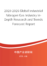 2020-2026 Global Industrial Nitrogen Gas Industry In-Depth Research and Trends Forecast Report