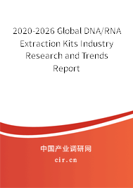 2020-2026 Global DNA/RNA Extraction Kits Industry Research and Trends Report 2020-2026 Global DNA/RNA Extraction Kits Industry Research and Trends Report